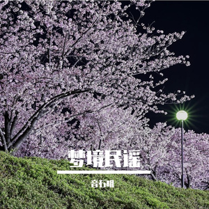 只缘感君一回顾