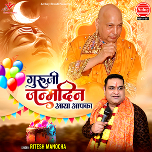 Guruji Janamdin Aaya Aapka
