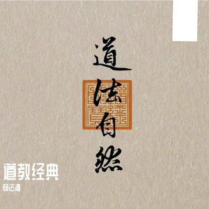 太上老君说常清净经