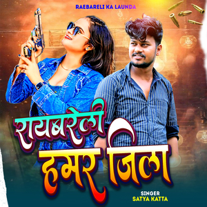 Raebareli Humar Jila