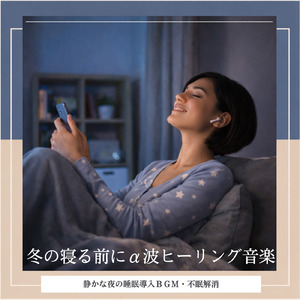 ヒーリング - 脳疲労を回復させる静寂のソルフェジオ