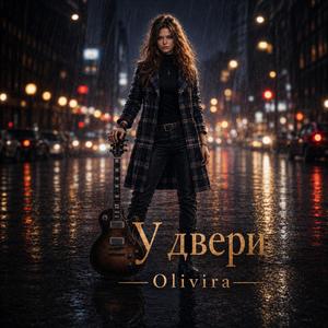 У двери