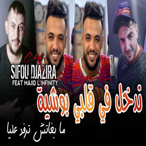 Ndakhl fi galbi bochiya mabratch tarfad 3liya