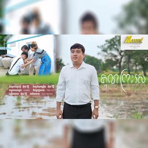 គុណព្រះរស់ អ៊ុយរិទ្ធី