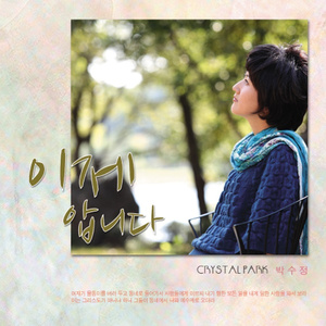 이곳이 내가 거할 곳