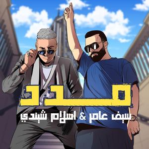 Maded (feat. Eslam Shendy)