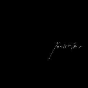 不属于地球上的男声版