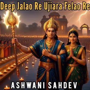 Deep Jalao Re Ujiara Felao Re
