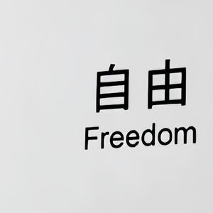 幸福是谈论天气也觉得有趣