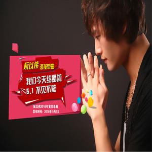 我们今天结婚拉 (伴奏)