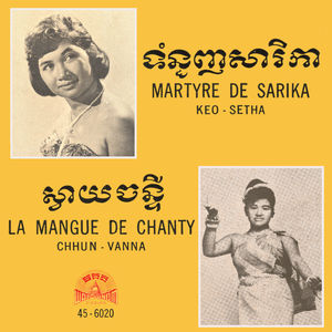 ទំនួញសារិកា (2024 Remaster)