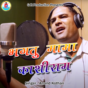 Bhagtu Mama Kashiram (Pahadi)