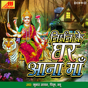 Tere Darshan Ko Maa Taradpte Rahe