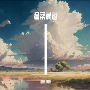 浅秋随风渡
