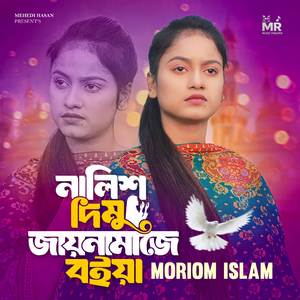 Nalish Dimu Jaynamaje Boia