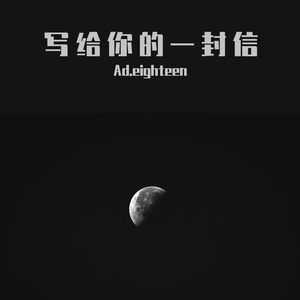 写给你的一封信