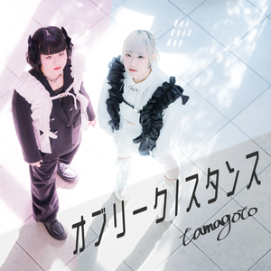 オブリーク/スタンス