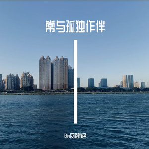 需要几杯醉倒（Prod by SCORPION）