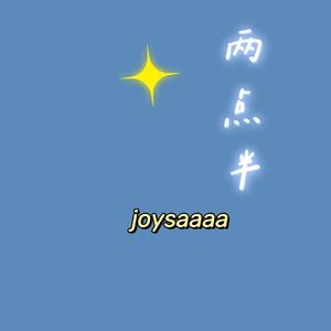 两点半