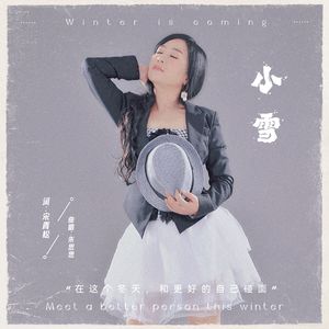 小雪