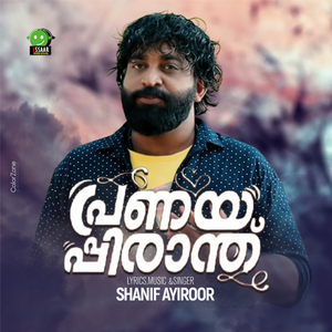 Adhyam kandath (Pranayappiranth)