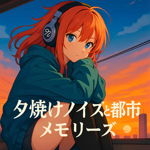 オレンジの空、黒いタイツ