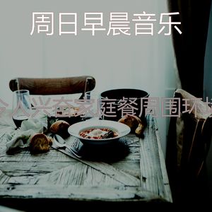 微妙的晚餐心情