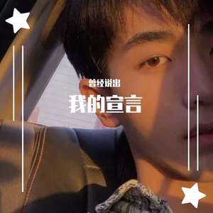 该不该_無伈（翻自 莫智钦）