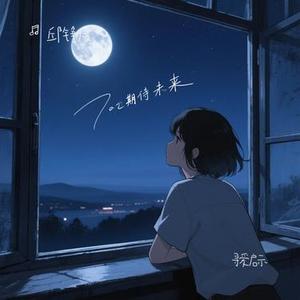 寻爱启示 (Cover 灼夭)