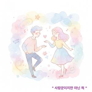 Pretending Not to Be a Romantic (사랑꾼이지만 아닌 척)