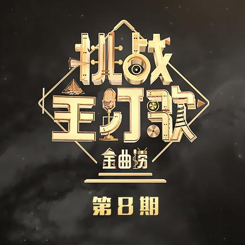 下一次爱情来的时候 (Live)