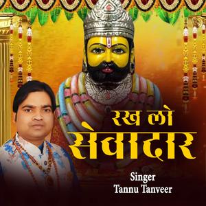Rakh Lo Sewadar