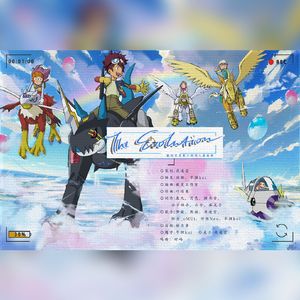 The evolution【数码宝贝大冒险2同人曲】 伴奏