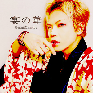宴の華 (feat. GrandChariot)