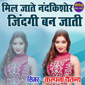 Mil Jate Nandkishore Jindagi Ban Jati