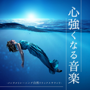 仕事捗るリラックス音楽