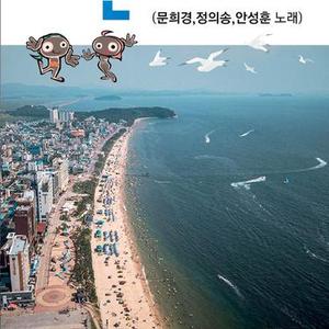 서해랑 길에서  (여자 Ver.)