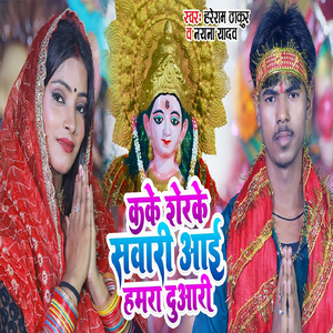 Kake Sher Ke Sawari Aayi Hamra Duaari