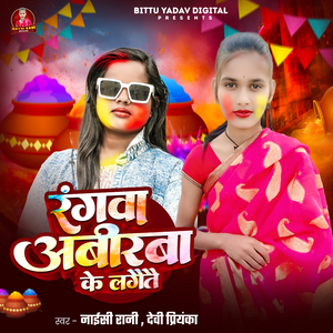 Rangba Abirwa Ke Lgatai (Holi)