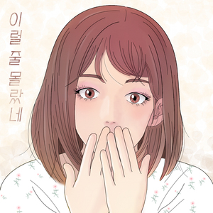이럴 줄 몰랐네