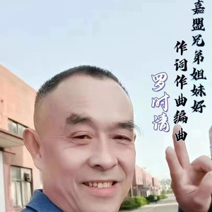 罗时清 - 嘉盟兄弟姐妹好(1).flac
