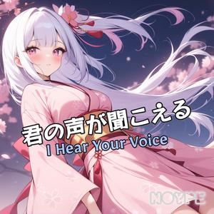 君の声が聞こえる (I Hear Your Voice)