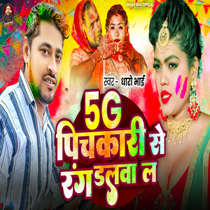 5G Pichkari Se Rangwa Dalwa La