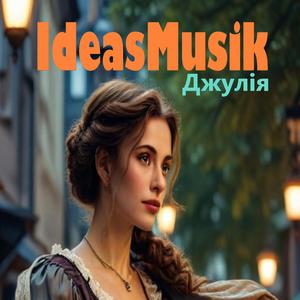 Джулія (Між світами)