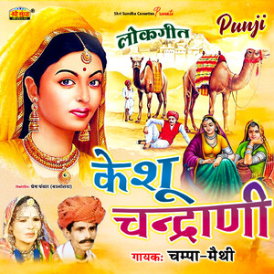 Kesu Chandarani