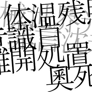 初音ミク／偽善傷害 2023