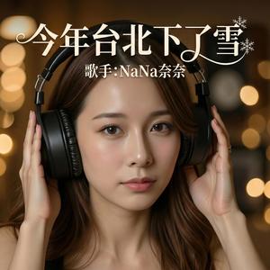 今年台北下了雪