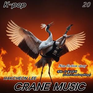 다 필요없어 (I don't need anything)