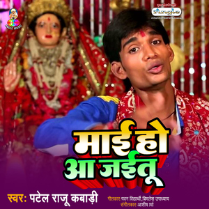 Bola Kaise Jihi Ae Maiya