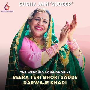 VEERA TERI GHORI SADDE DARWAJE KHADI